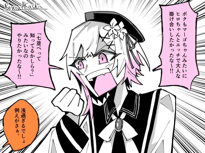 桜羽エマは叫びたい
#まのさば二次創作
#まのさばネタバレ 