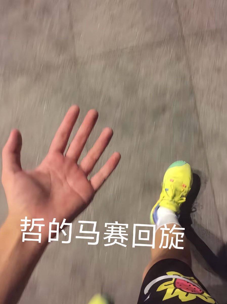 哲的马赛回旋 tweet media
