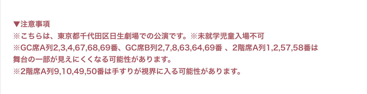 sugiken4's tweet photo. 歌舞伎含め他の劇場もこれぐらい丁寧に表記してほしい https://t.co/gJRgFBdsnd