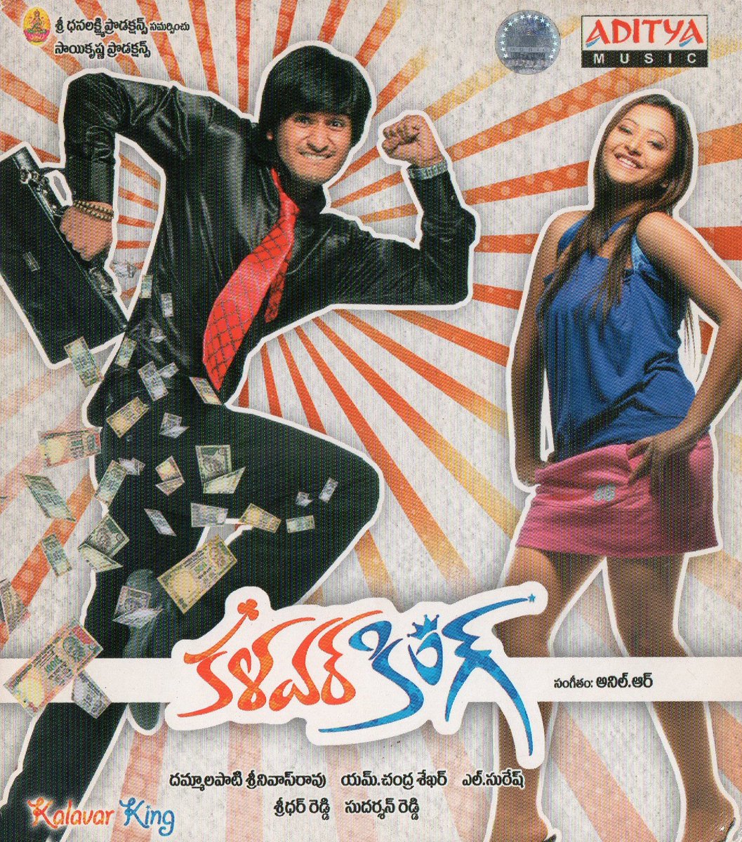 MovzMusicals999's tweet photo. #16YearsForKalavarKing
Decent film for #NikhilSiddhartha at that time but failed commercially at box-office.
#Kalavarking Audiocd @adityamusic
#AnilR musical
@actor_Nikhil #Swethabasuprasad #LSuresh https://t.co/C50JuTDgKy