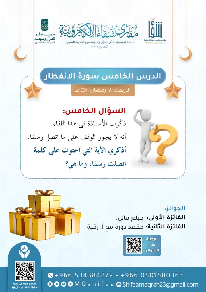 🔔 *سؤال الليلة* :

📖 بعد سماع نصاب اليوم سورة الانفطار ، يمكنكم الإجابة عبر الرابط التالي:

🔗 رابط الإجابة:
forms.gle/8TFMqwVGDQkLib…

⏳ يرجى تعبئة النموذج بدقة قبل انتهاء الوقت المحدد
✨ لا تنسوا التأكد من صحة البيانات قبل الإرسال

بالتوفيق للجميع 🌟