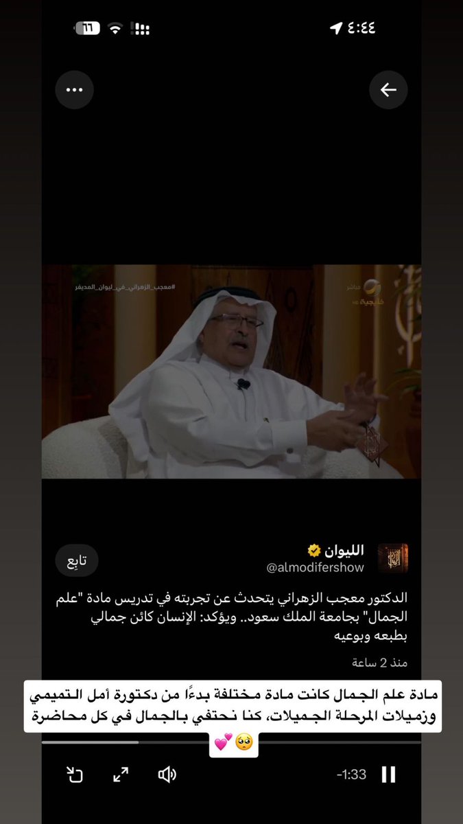 لقاء د. معجب الزهراني أعادني إلى مقاعد الدراسة معه، إلى مقرر علم الجمال الذي فتح لنا أبواب الرؤية قبل النقد.
تذكّرت بامتنان
وطالباتي تذكروني بامتنان شكرا خزنة
الامتنان لمن علّمنا أن الجمال معرفة، وأن المعرفة موقف.
#معجب_الزهراني
#علم_الجمال

#الامتنان
x.com/almodifershow/…