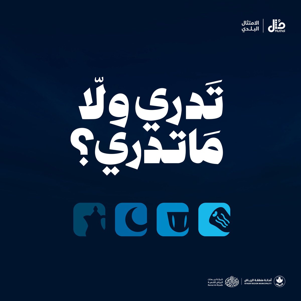 مُثل | الامتثال البلدي tweet media