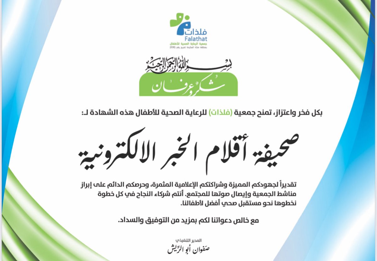 صحيفة أقـلام الـخـبر tweet media