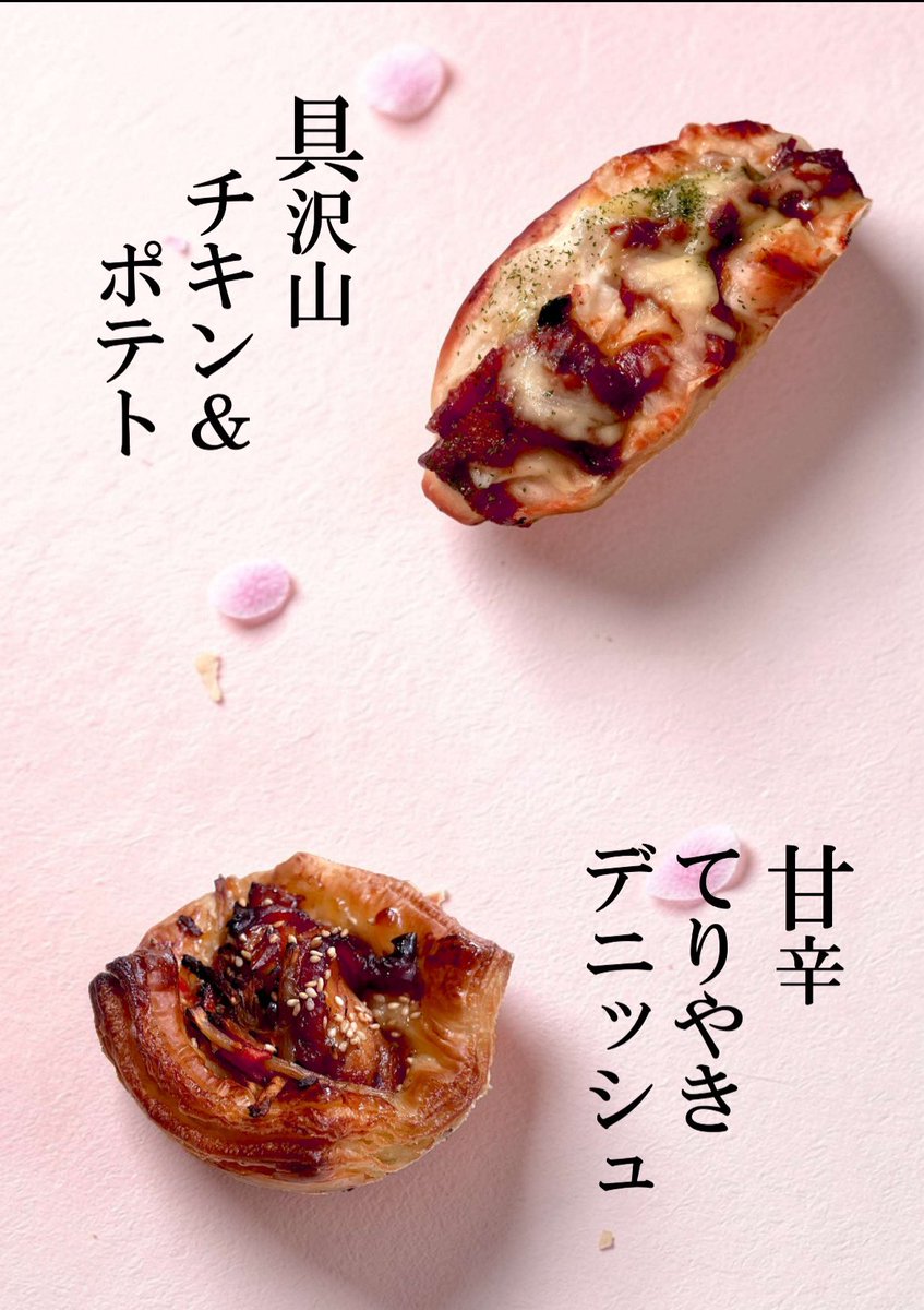 wakodo5889's tweet photo. 🌸春限定カテゴリ
春色さくらあんシリーズ登場

国産大島桜の葉を使用した特製あんは
ほんのり塩味と自然な桜の香りが特徴。

パンとの相性を考えて仕上げた
この季節だけの味わいです。

⸻

焼きたて＋作りたての特別な食感を
ぜひ店頭で。 https://t.co/Nw5SesJdDm