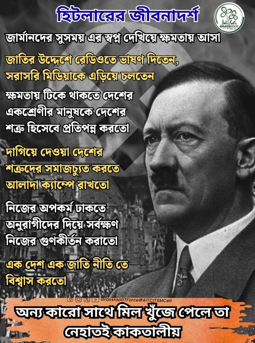 PinkiAIT's tweet photo. অন্য কারো সাথে মিল খুঁজে পেলে তা নেহাতই কাকতালীয়
#AITCITSMCell #AbarJitbeBangla #BJPHataoDeshBachao #RejectBJP https://t.co/HHGhmRJr1V