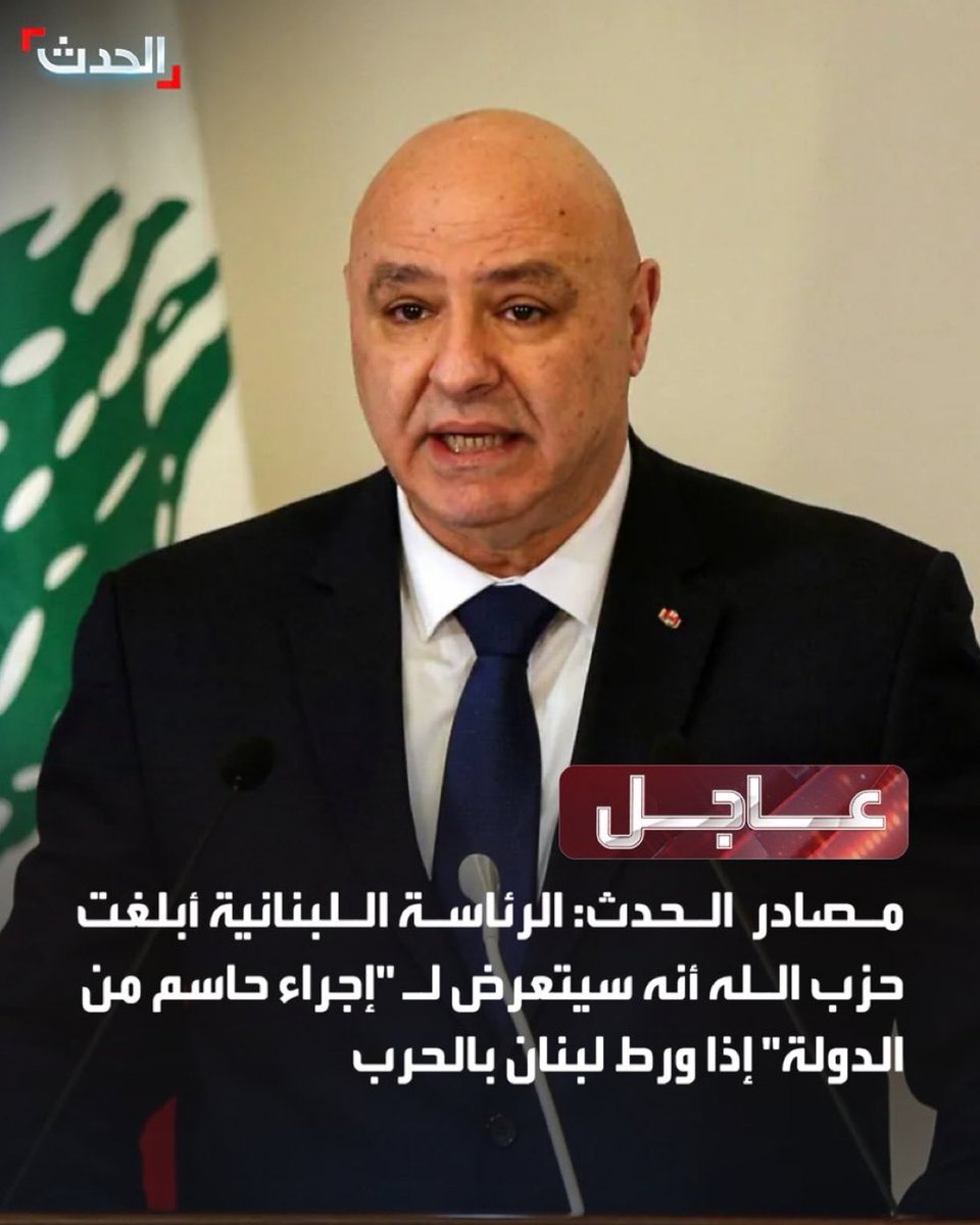 يلي بيسمعكم يقول #حزب_الله الارهابي سائل عنكم وعن رأيكم ‼️ ٣٥ سنة و انتم نيام و تنتفعون من قذارته! جميعكم من أصغر كرسي 🪑 لاعلى كرسي ! . لو لم تقم #إسرائيل بالمهام الوسخة و تصحيكم بالقوة من سباتكم العميق لكنتم حتى الآن كما كان القرد ميشال عون والجرذ إميل لحود و أمثالهم. ‼️#لبنان