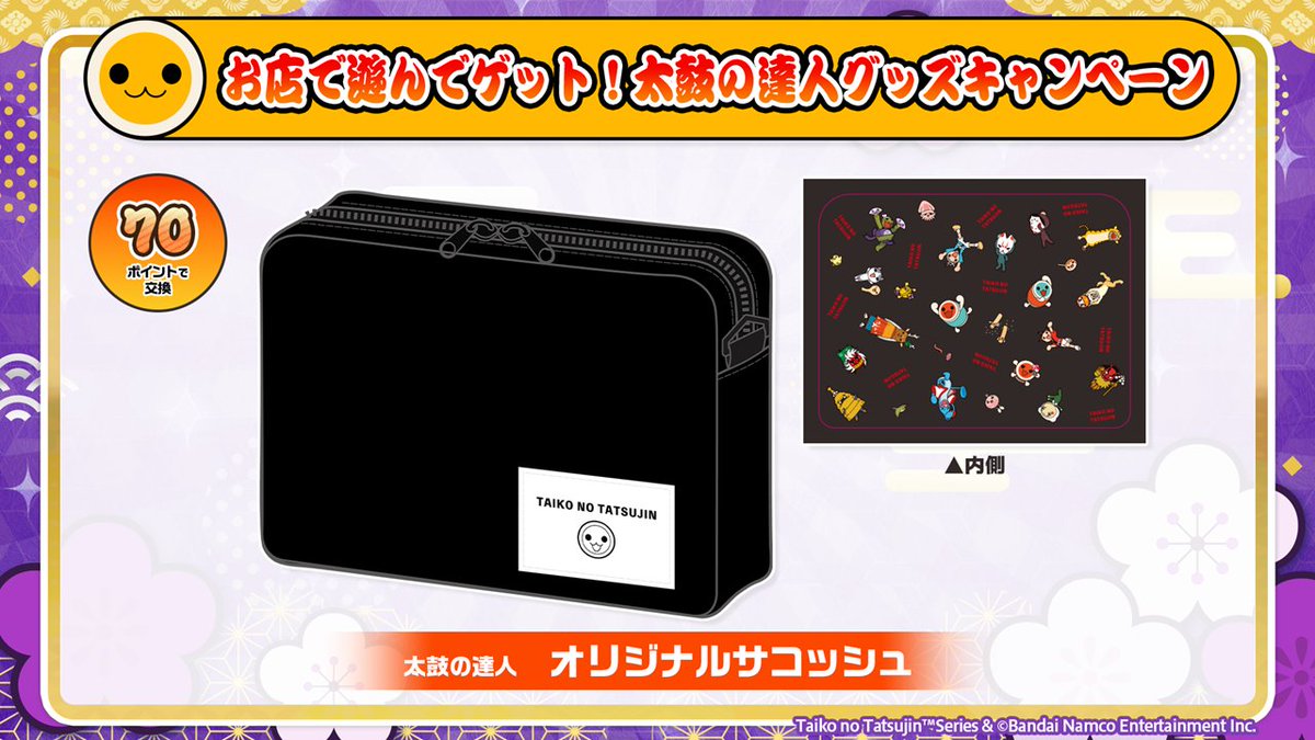 いよいよ明日、2月27日(金)10:00より、「お店で遊んでゲット！太鼓の