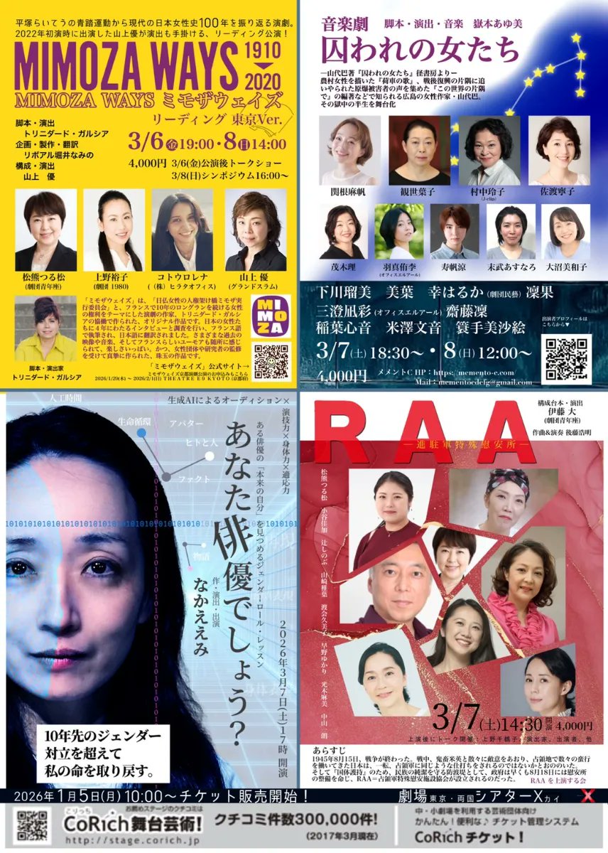 【舞台出演】
★ #早野ゆかり

ミモザフェスティバル2026
「RAA-進駐軍特殊慰安所」
　構成台本・演出：伊藤大

3月7日(土) 14:30
＠シアターX

▼公演情報
stage.corich.jp/stage/420416