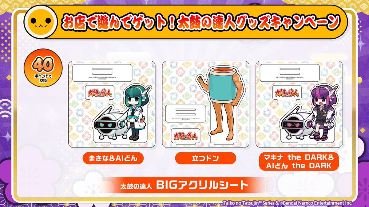 いよいよ明日、2月27日(金)10:00より、「お店で遊んでゲット！太鼓の