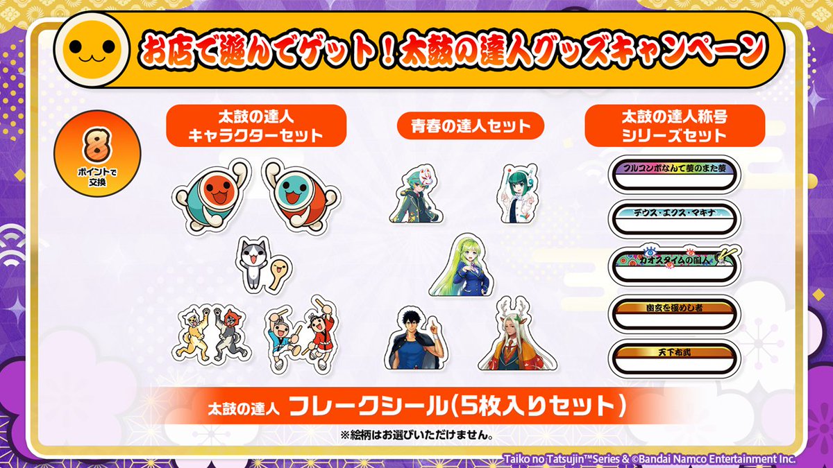 いよいよ明日、2月27日(金)10:00より、「お店で遊んでゲット！太鼓の