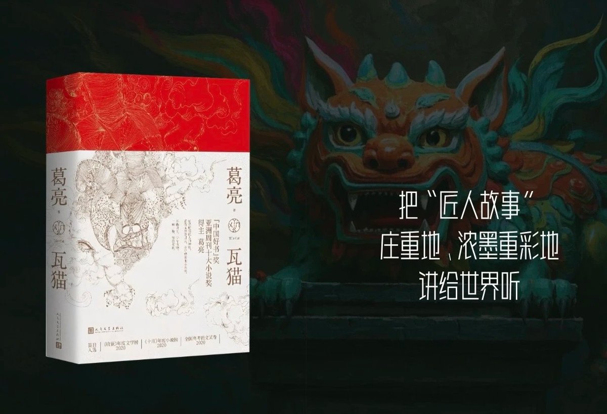 CEntMelons's tweet image. 28 EP Craftmanship TV series #TileCat #瓦猫 begins filming this summer, directed by Bhutanese filmmaker Pawo Dorji, a two-time Oscar nominee for Best International Feature. Lai Shengchuan serves as art director.
Adapted from the novel by Lu Xun Literature Prize winner Ge Liang.