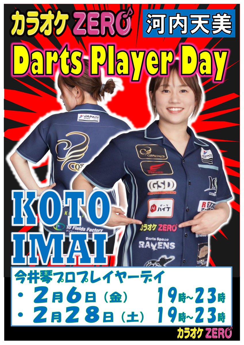 kawachiamami's tweet photo. 今週末は今井琴プロプレイヤーDay‼️
天美に集合ー－－－ですっ🤩

2月28日(土)
時　間⏰19:00〜
受　付✨18:00〜
みんなで沢山投げましょう✨✨
お一人でも参加お待ちしております❤️
途中参加🆗途中退室🆗投友作り🆗
※当日18:00～は固定台はなし
#今井琴 #カラオケZERO #プレイヤーDay https://t.co/giEzLt1wpH