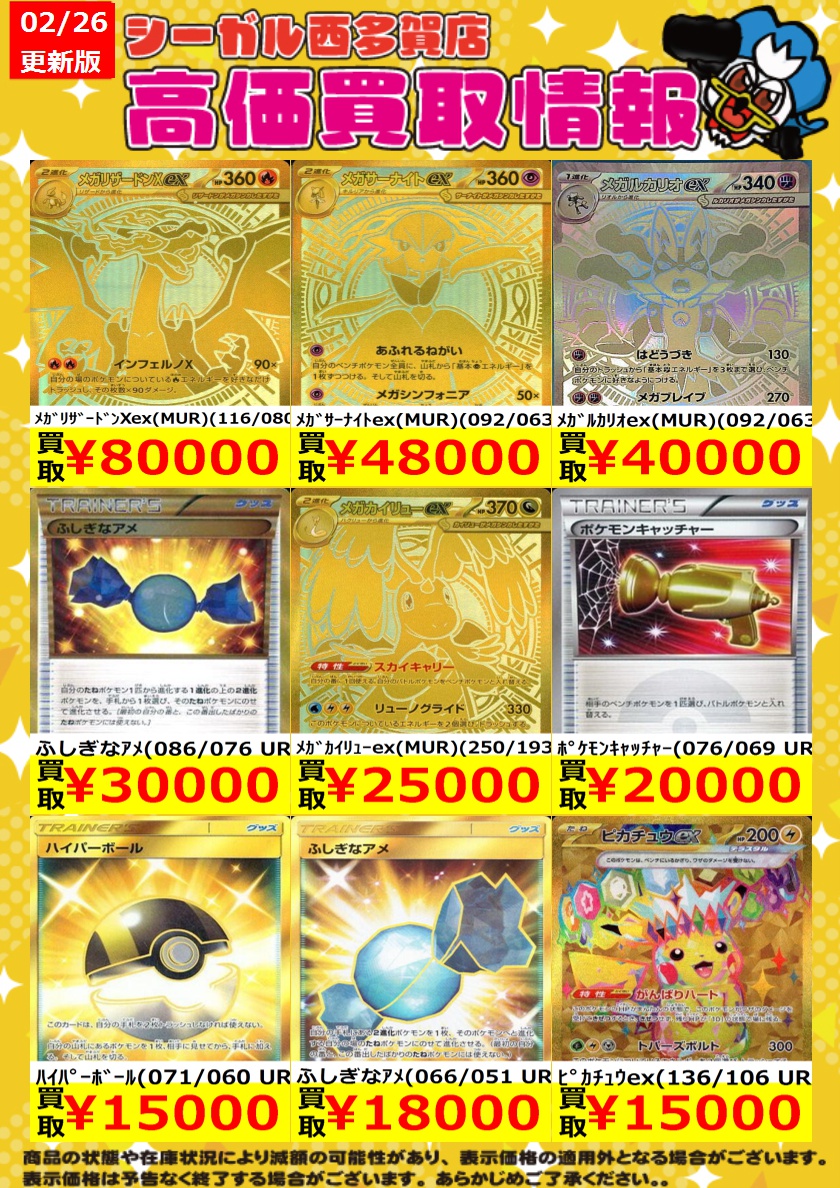 ﾎﾟｹｶ高価買取情報！！>> 商品の状態や在庫状況により減額の可能性が