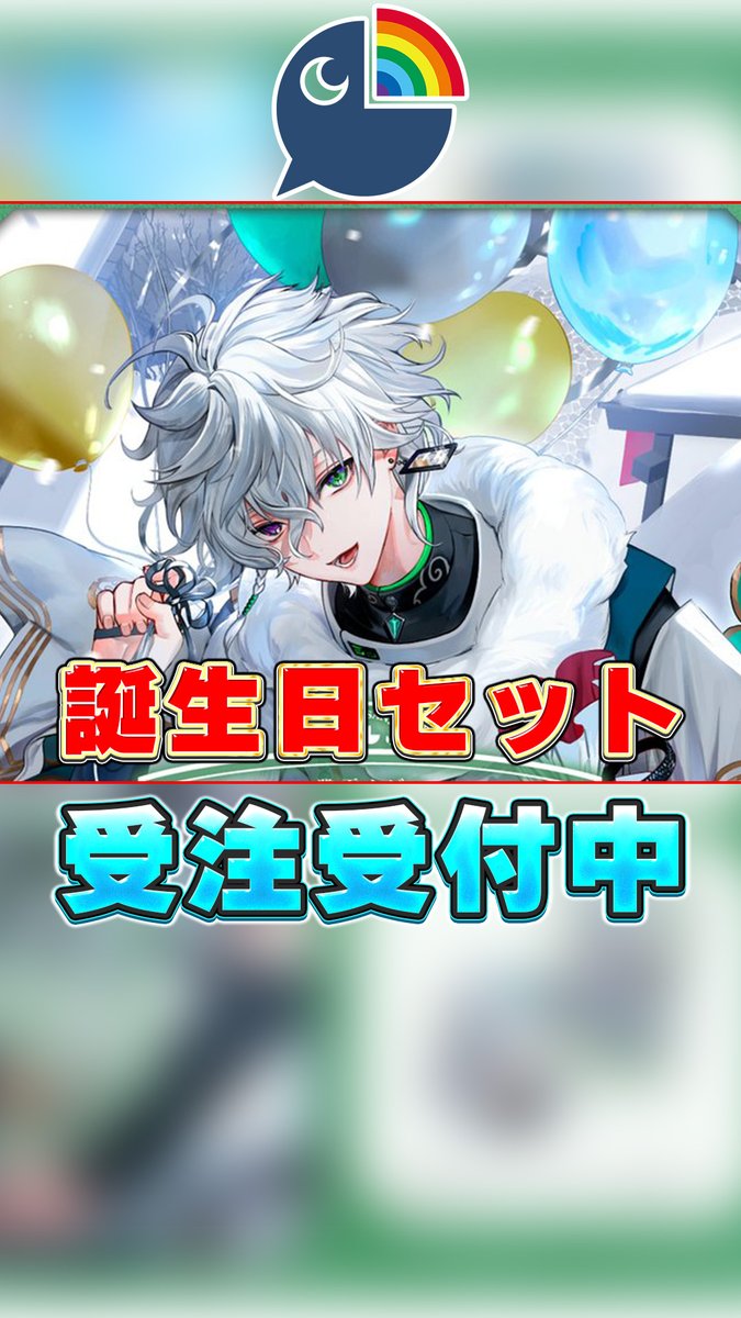 にじさんじ 】叢雲カゲツ誕生日グッズセット受注受付中！ #にじストア