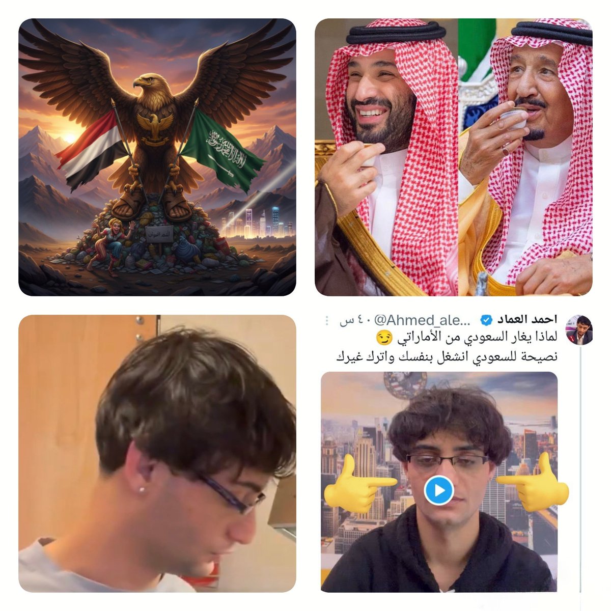 💥قذائف الحق لنسف المتأنث (أحمد العماد) ومن شابهه...

دعِ النباحَ فـخـلفَ العـزِّ آسـادُ ... وللممالكِ حـرّاسٌ وأشـهـادُ
يا مَنْ تـطاولَ والأوهامُ تـخنقهُ ... هيهاتَ يُـهدمُ بالصرخاتِ أطوادُ

آلُ السـعودِ جبالٌ لا تـزعزعها ... ريحُ السمومِ ولا زيفٌ وإرشادُ
أبناءُ (عبدالعزيز)