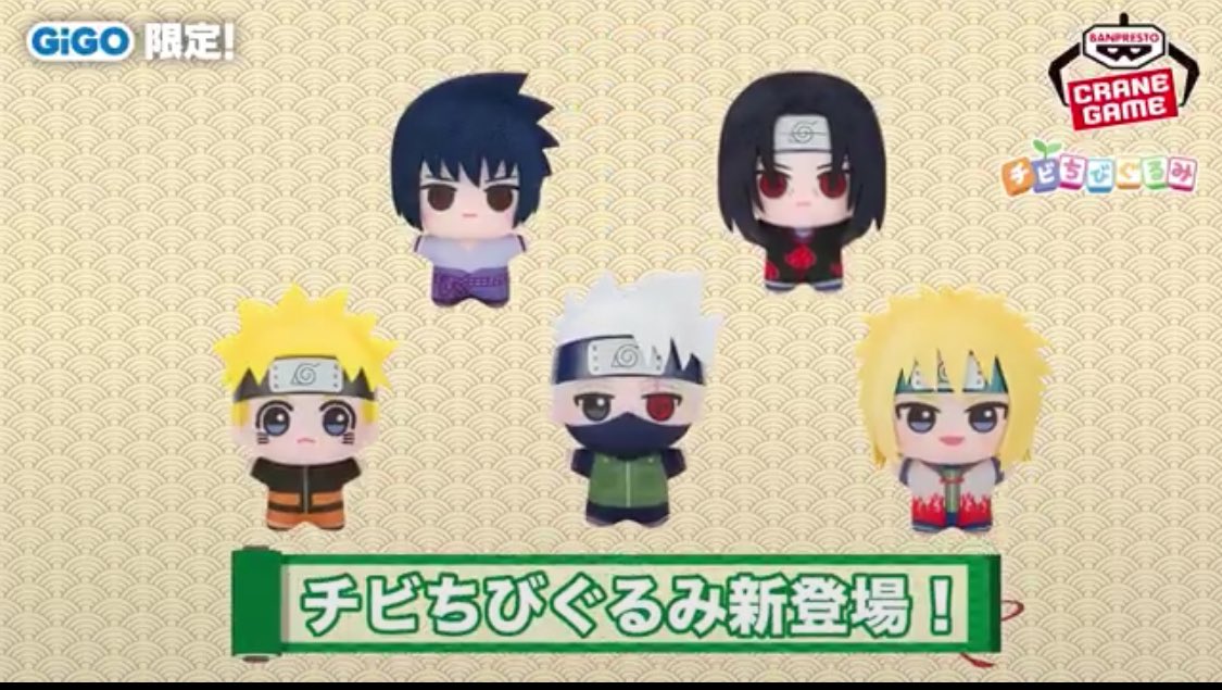 2026年3月発売最新プライズ NARUTO-ナルト- 疾風伝 チビちびぐるみ