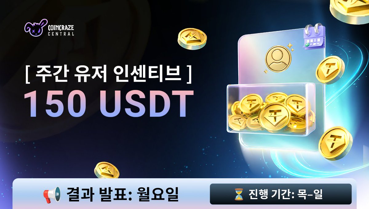 PrediXproio's tweet photo. 코인크레이지 × KOL 주간 $USDT 에어드랍 

CoinCraze와 KOL이 함께 준비한 이번 주 특별 이벤트!
총 $150 상당 USDT, 30명 추첨 지급합니다.

📍 참여 방법 (아래 중 1가지 선택)
① CoinCraze USDT 이벤트 트위터 참여
= 팔로우 + 좋아요 + 리트윗 + 댓글 작성

② 인용된 KOL 이벤트 게시글 참여
= 팔로우 + 해당 게시글 참여

✔ CoinCraze 와 참여 KOL 팔로우
✔ 두 가지 중 하나만 참여해도 추첨 대상 포함
✔ 중복 참여 시 당첨 확률 상승

🔥 당첨 확률 높이는 방법
- 인용 리트윗 작성
- CoinCraze 와 KOL 응원 댓글 남기기

⏰ 참여 마감
일요일 23:59 (KST)

📢 당첨자 발표
다음 주 월요일 공지

매주 목요일은 코인크레이지 에어드랍 데이.
이번 주 30인의 주인공이 되어보세요 !