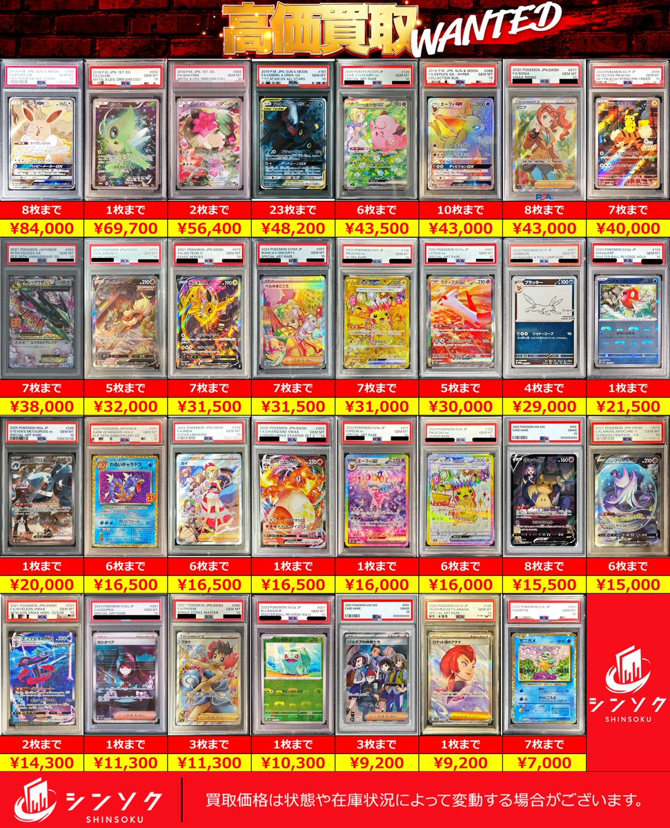 🚨ポケカPSA緊急募集🚨】 下記PSA鑑定品を高価買取中‼️ 数量限定先着