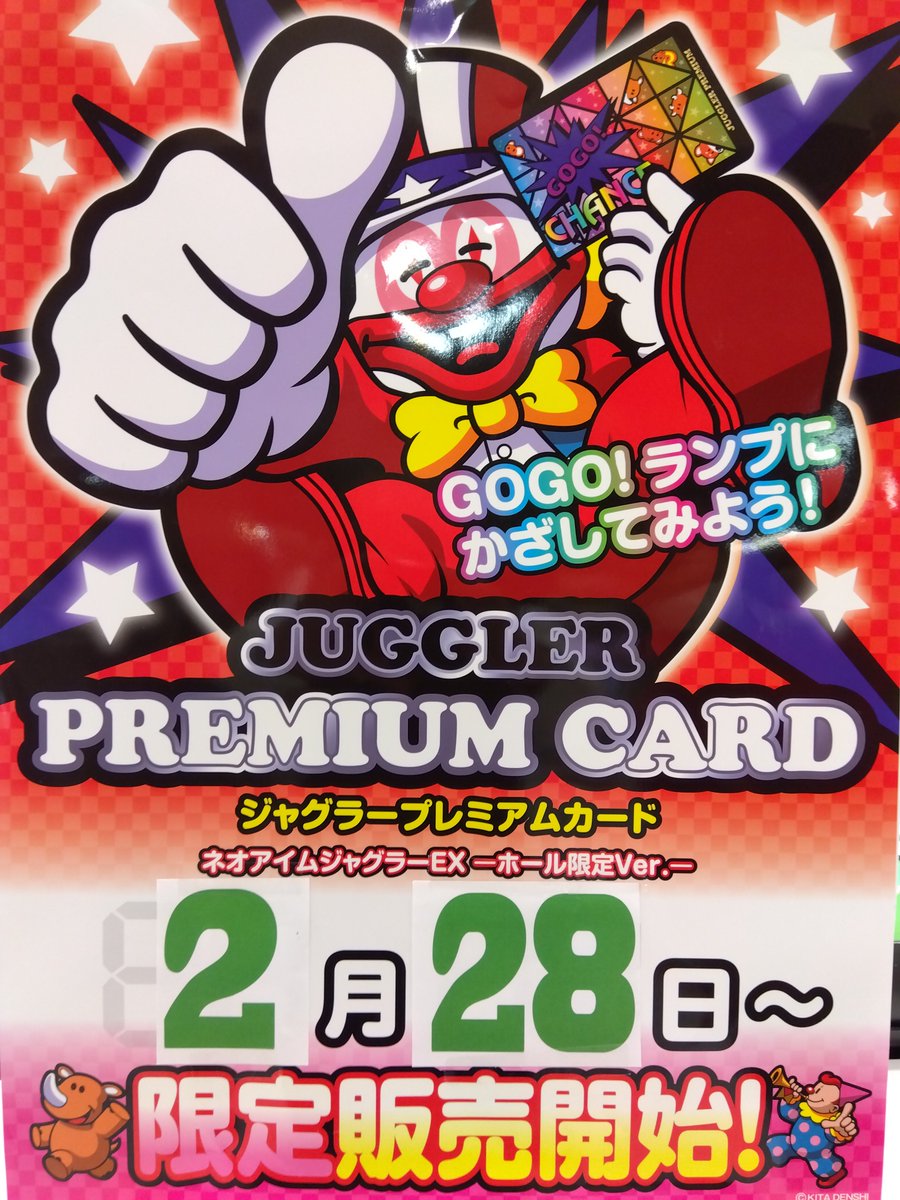 🦁明日2/28(土) 【クロロ店長プロデュース取材】 🤡ジャグラー