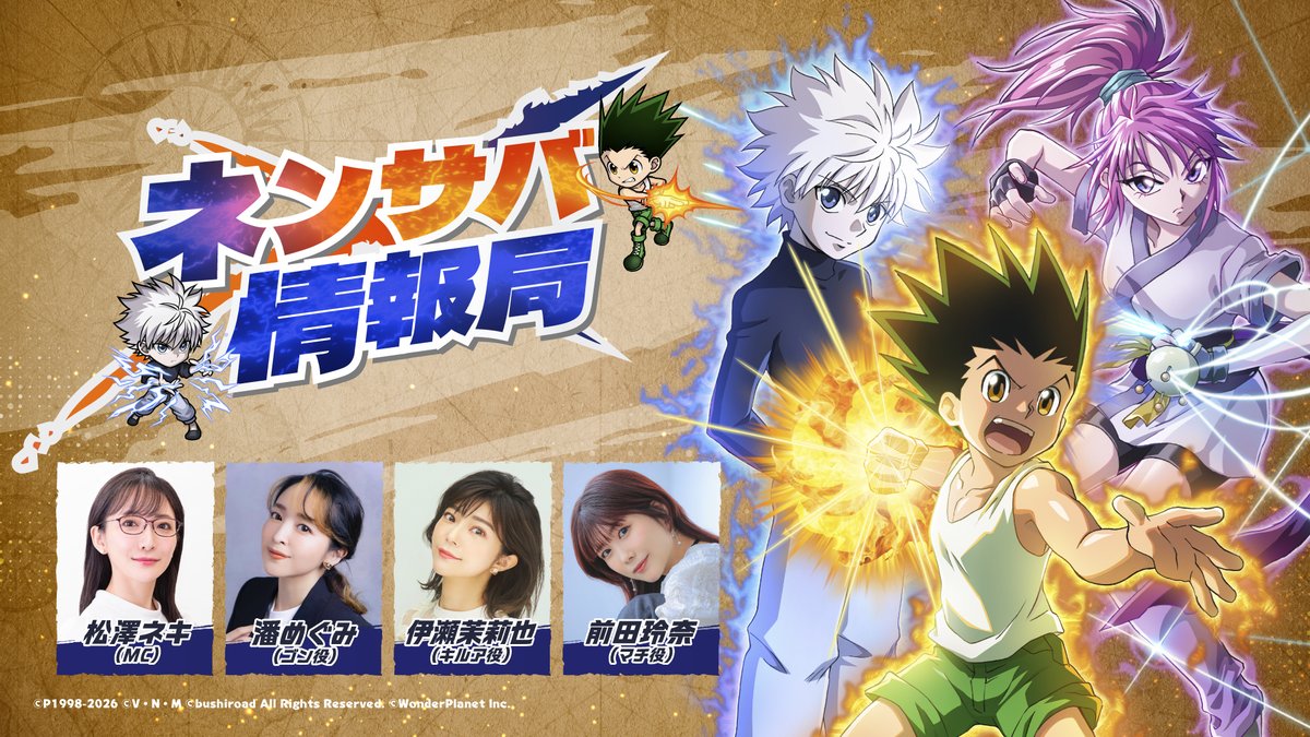 HUNTER×HUNTER(ハンターハンター)グッズ情報【非公式