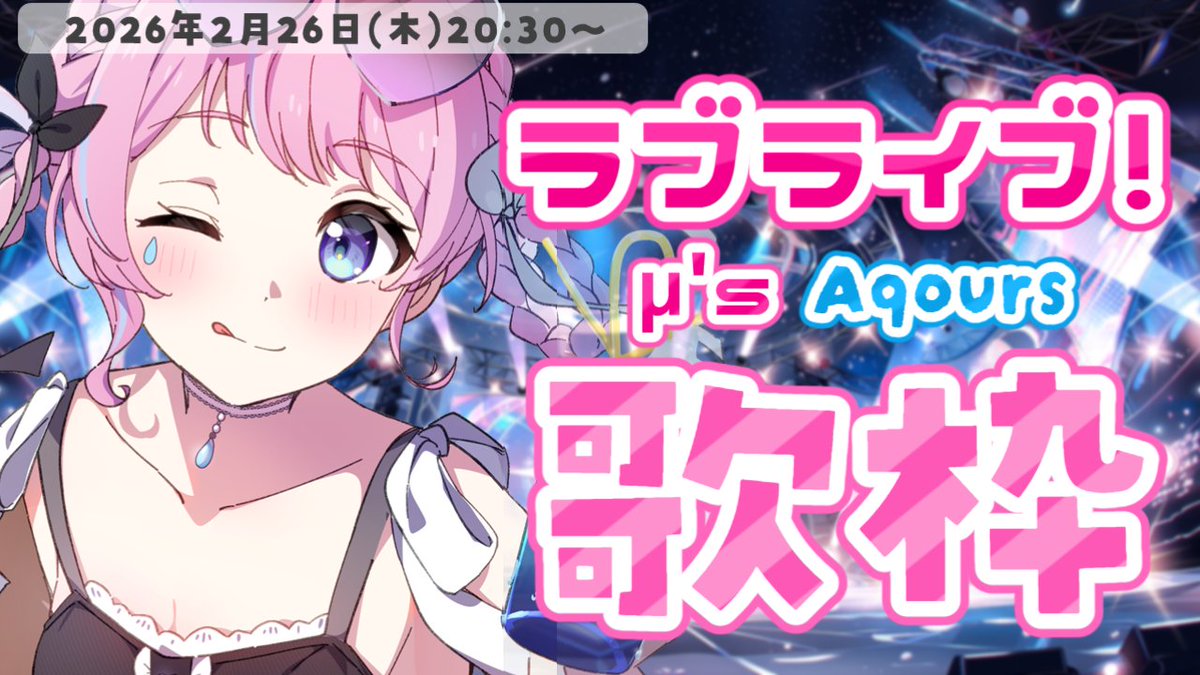 𓐍𓈒◌𓂃 #なみだの告知 𓂃◌𓈒𓐍 【本日】2月26日(木)⏰20:30