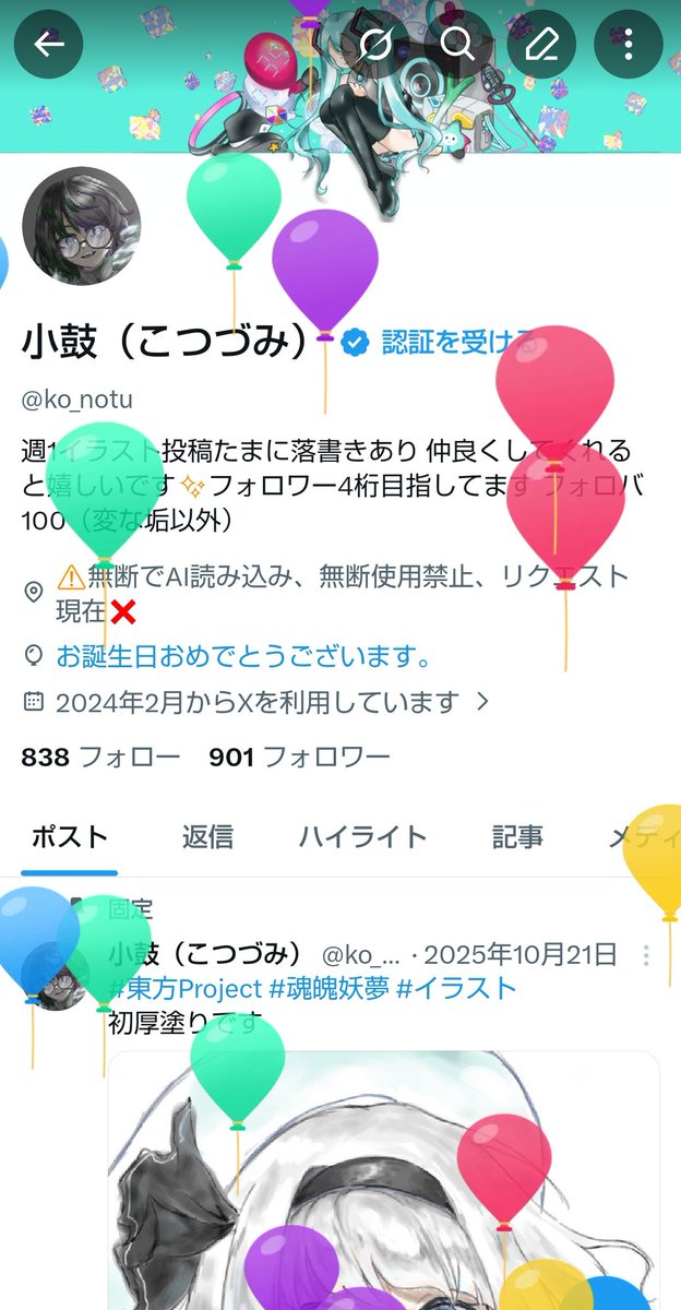 小鼓（こつづみ） tweet media