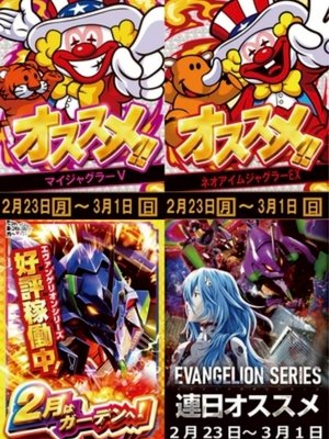 ⚡⚡⚡⚡⚡⚡⚡ 2月27日㊎ 9⃣時OPEN 8⃣時5⃣0⃣分抽選開始