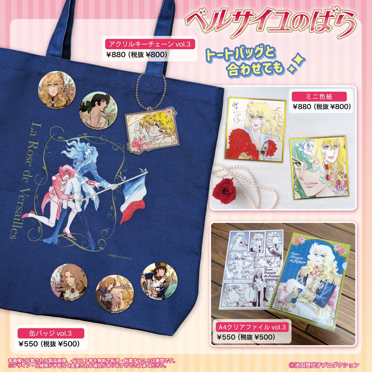 商品案内📣】 『#ベルサイユのばら』新商品をご紹介🌹 定番の缶バッジ