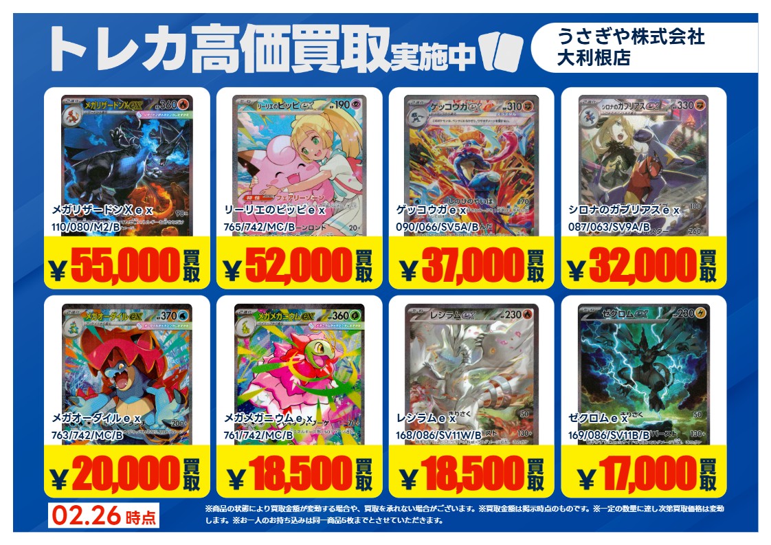 2026年2月26日更新】 ✨✨数量限定✨✨ 🔥超🔥買取強化実施