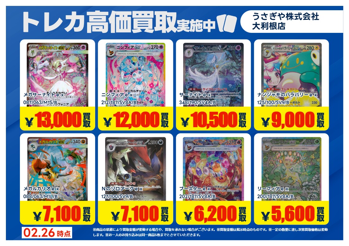 2026年2月26日更新】 ✨✨数量限定✨✨ 🔥超🔥買取強化実施