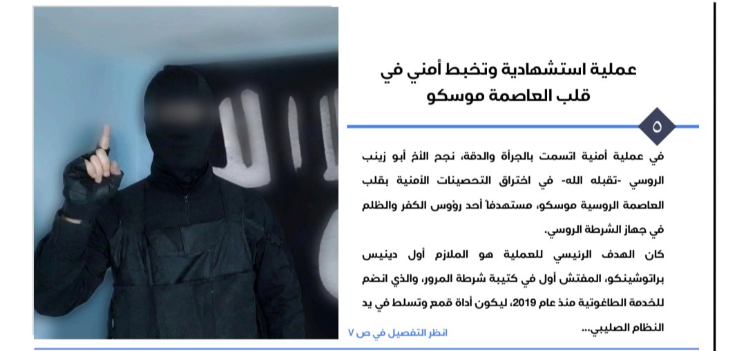 The suicide attack in Moscow has been claimed by pro-Islamic State Nabd al-Salaf al-Qawqazi in its latest issue of "The White One from Grozny." The bomber was Zainab al-Rusi, who reportedly was caught while trying to place an IED on a police lieutenant's car