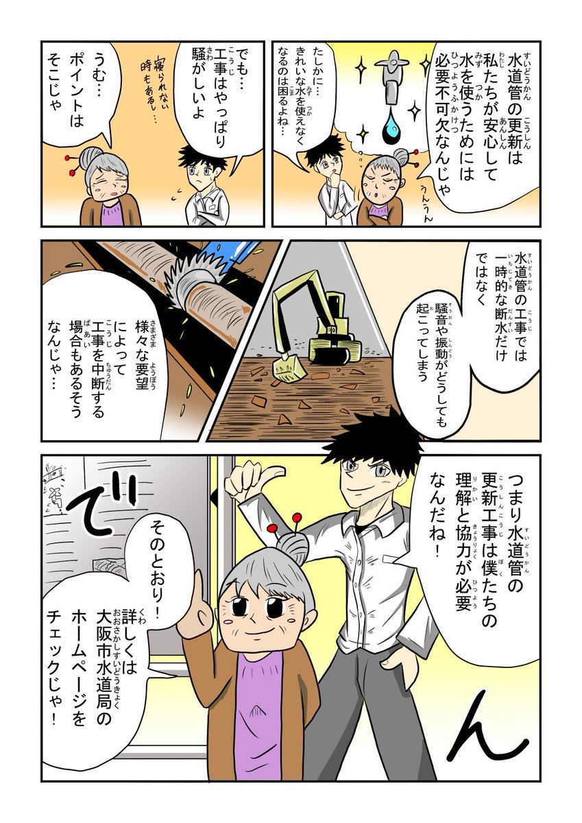 大阪市水道局 tweet media