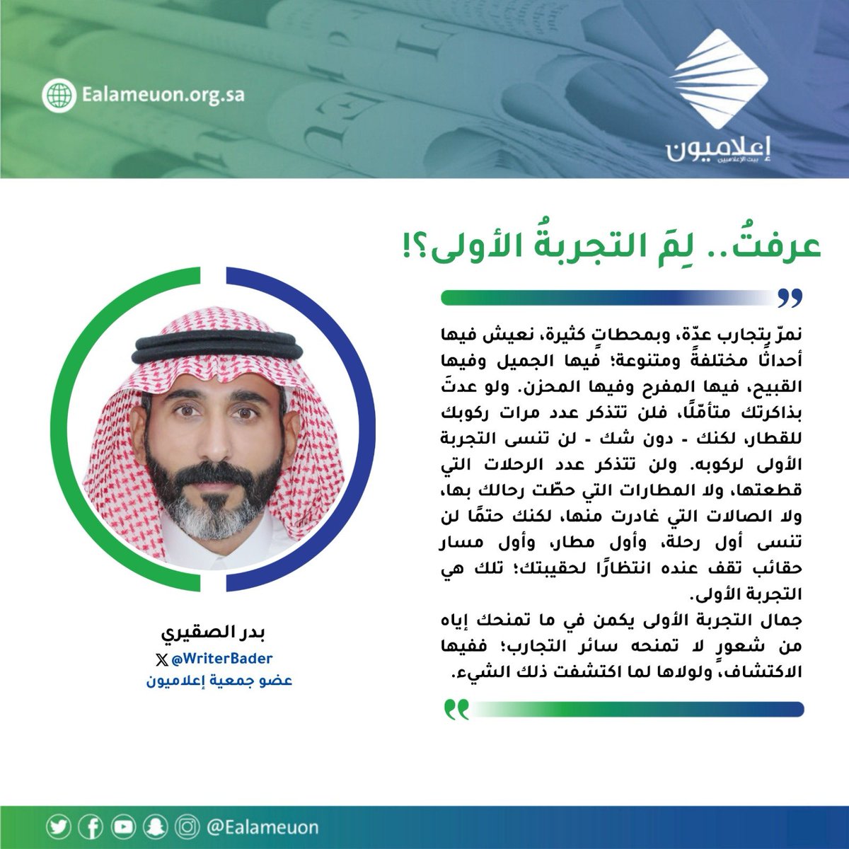 إعلاميون tweet media