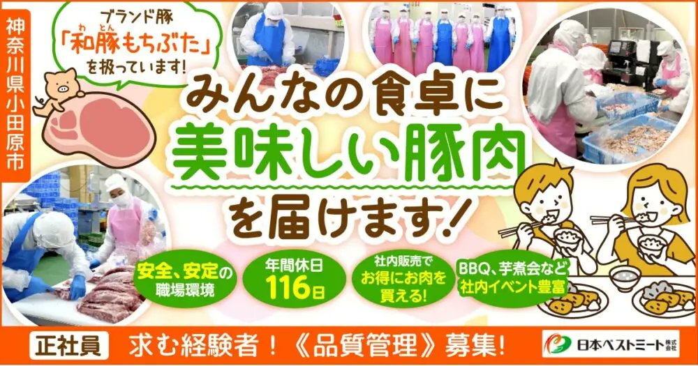 lifl_job's tweet photo. 有休取得率100%!食の安全を守る正社員」 日本ベストミート株式会社はこんな職場👇
🌟土日休み&残業少なめで私生活充実
🌟創業80年の安定基盤!未経験OK
🌟お肉が3〜4割引きで買える社割あり
詳細はこちら👉https://t.co/oRNwERiXEf
#DABE #採用情報 #転職活動 #品質管理募集 #正社員募集 https://t.co/mYpDk1gNcj