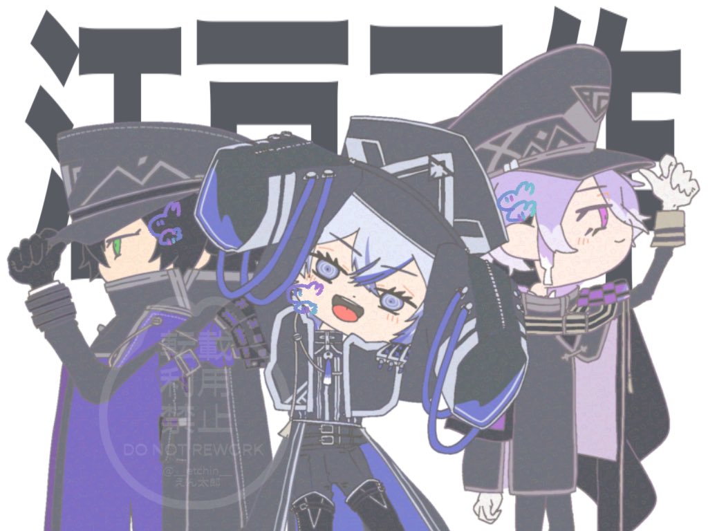 この江戸三作も可愛いからみて