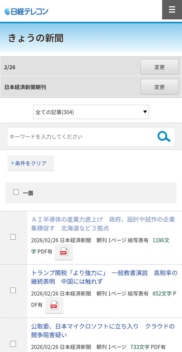 やば、楽天証券口座持ってると無料で日経経済新聞読めるの知らなかった