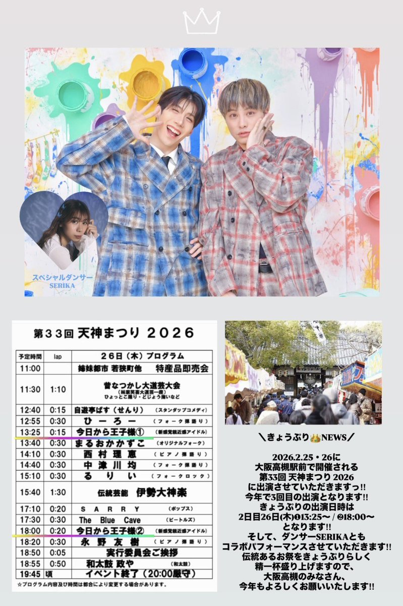 今日から王子様 tweet media