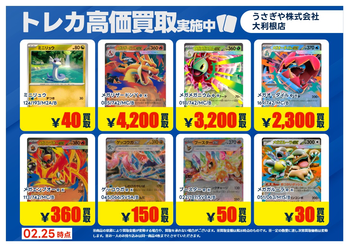 2026年2月26日更新】 ✨✨数量限定✨✨ 🔥超🔥買取強化実施