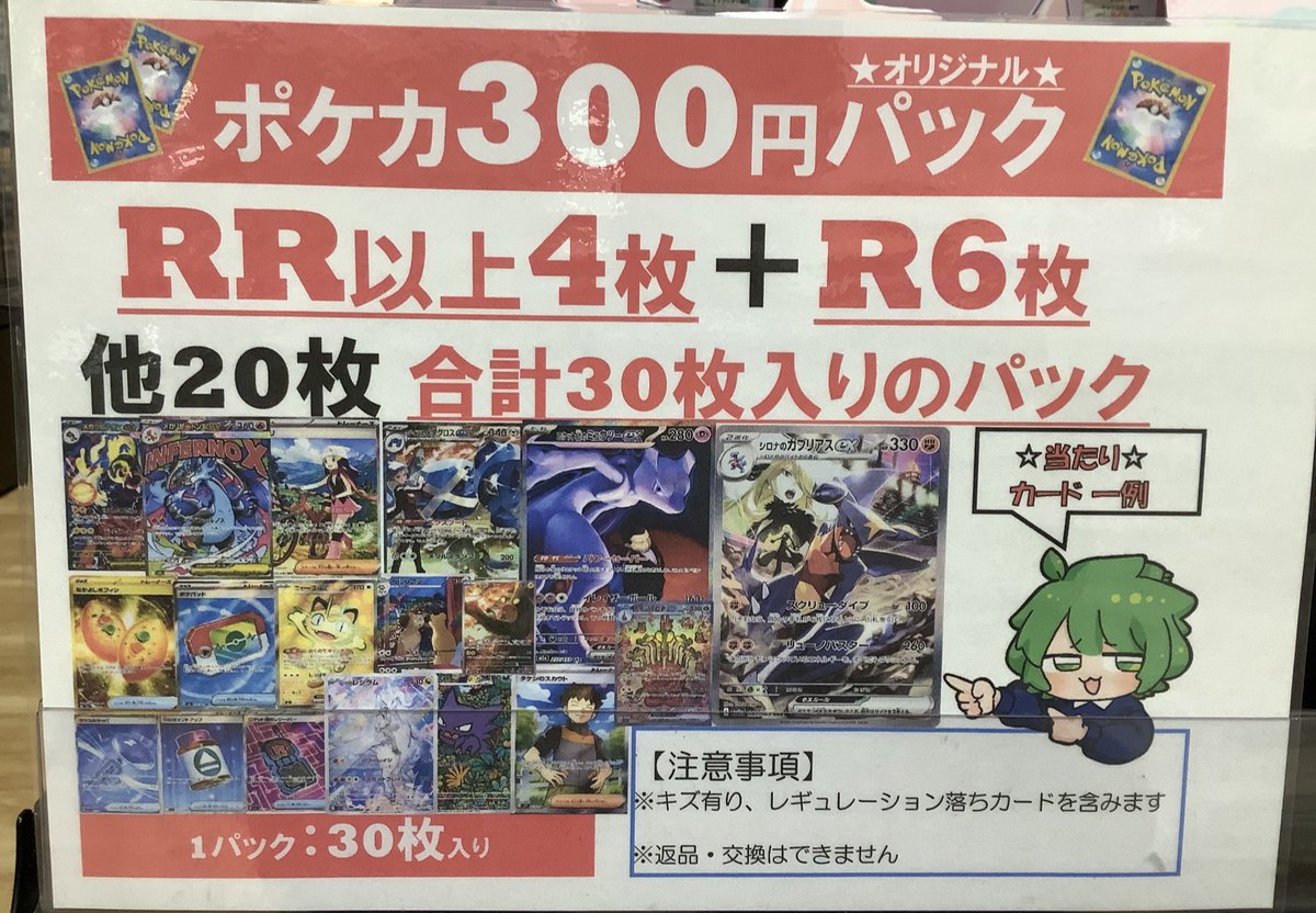おはようございます☁️ 本日も10時オープンです✨ ポケカ300円パック