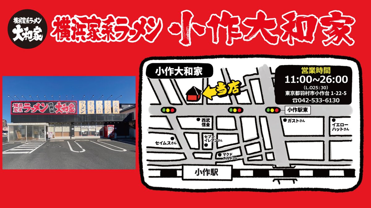 ozaku_yamatoya's tweet photo. 【フォロワー6,000人チャレンジキャンペーン🔥】

いつもありがとうございます！
小作大和家、フォロワー6,000人目指します！！

🍜ラーメン無料券（並盛/醤油・塩）6枚プレゼント！！

■参加方法
①@ozaku_yamatoya をフォロー
②この投稿をリポスト

の中から抽選で3名様に🎁
3/12まで🔚全国発送可能🙆‍♀️

さらに…
🔥期間内にフォロワー6,000人達成したら🔥

フォロワー全員に
【トッピング1品サービス】決定‼️

みんなで6,000人いきましょう🔥

#家系 #家系ラーメン #大和家 #フォロワー6000人チャレンジ