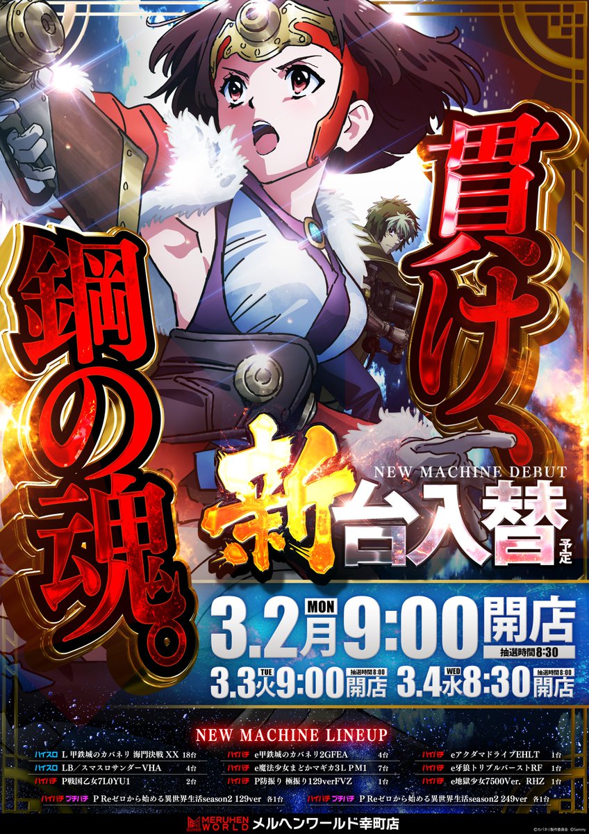 メルヘンワールド幸町店【公式X】 (@happy_supermeru) / Posts / X