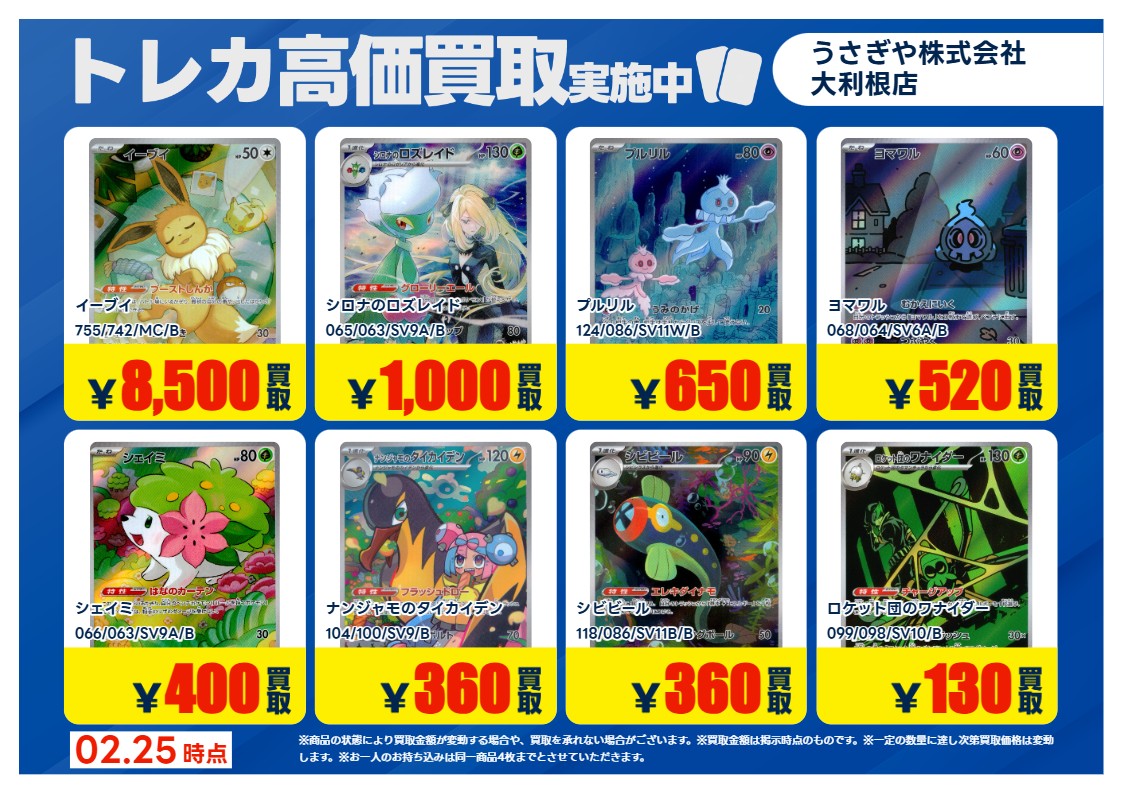 2026年2月26日更新】 ✨✨数量限定✨✨ 🔥超🔥買取強化実施