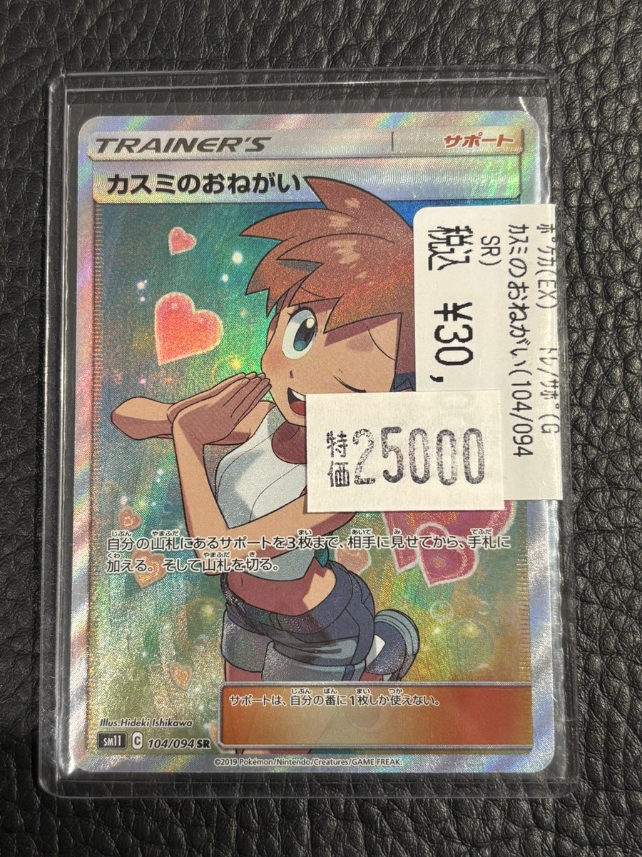 🔥高額カード特価情報🔥 ✨カスミのおねがい（104/094 SR