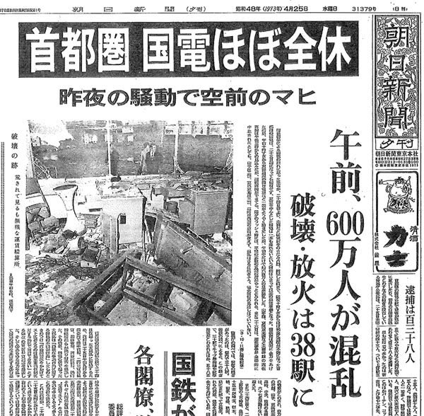 後、国鉄民営化を悪くいう奴が増えてるけど、国営化前の国鉄労組の活動のせいで鉄道運行が著しく劣化し、怒った乗客が暴動まで起こした件とか全く語られないよね。

それどころか「あの頃国鉄の運動に不満を言う人はいなかった」とか噴飯ものの歴史改竄までやる始末