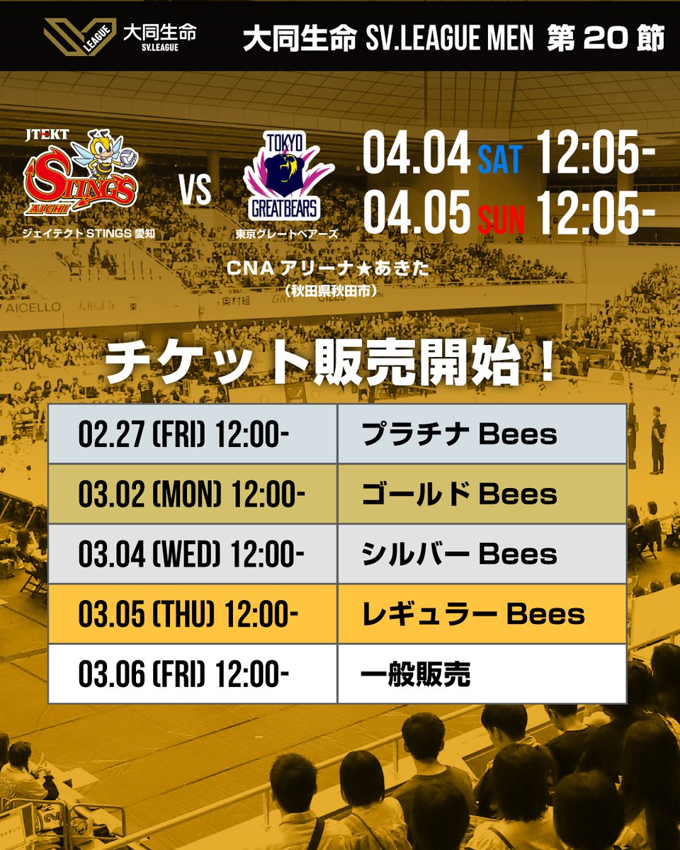 JTEKT-STINGS-AICHI (@JTEKTSTINGS) / Posts / X