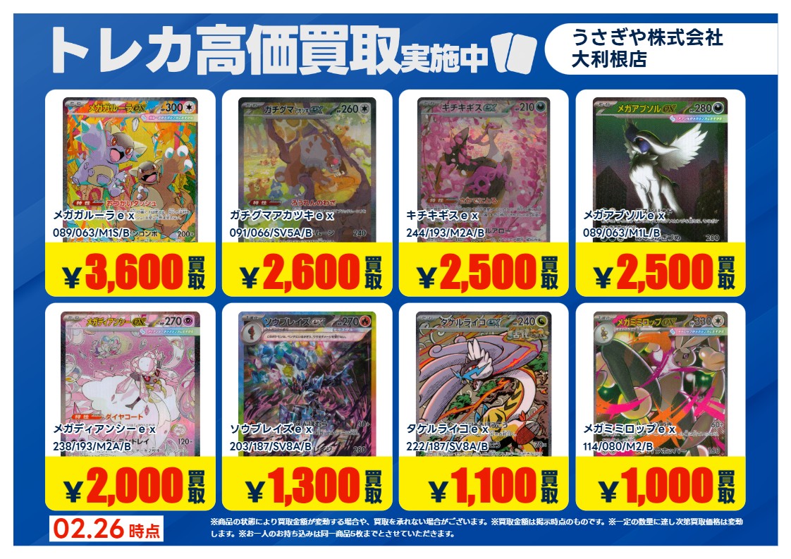 2026年2月26日更新】 ✨✨数量限定✨✨ 🔥超🔥買取強化実施