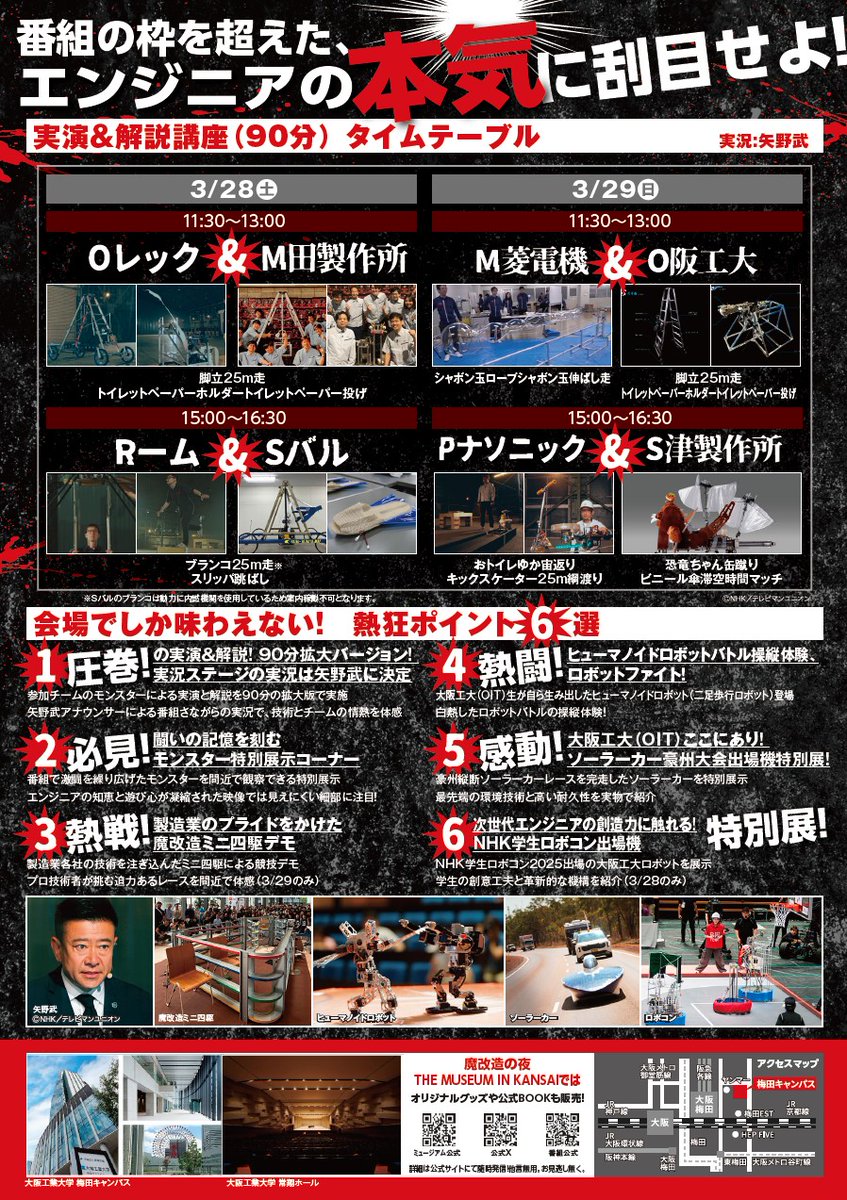 makaizonet's tweet photo. 前日3/28のザ・クラフターズカップが🏎️
東大阪市立日新高等学校
3/29に大阪工大の会場に設置され、体験走行も👏
https://t.co/VeitLB8TWP

#魔改造の夜 THE MUSEUM IN KANSAI🌟
3/28・29  #大阪工大 梅田キャンパス 1階では
様々なイベントを開催します🥳
こちらは無料でご覧いただけますので
ぜひ、お立ち寄りください💫

製造業各社が培ってきた技術力と創意工夫を、
手のひらサイズの #ミニ四駆 に注ぎ込み、
速さと美しさを競い合う競技!
プロの技術者が本気で挑む!迫力満点の熱い
デモレースを間近でご覧ください（3/29のみ）
https://t.co/BniGu9upsP