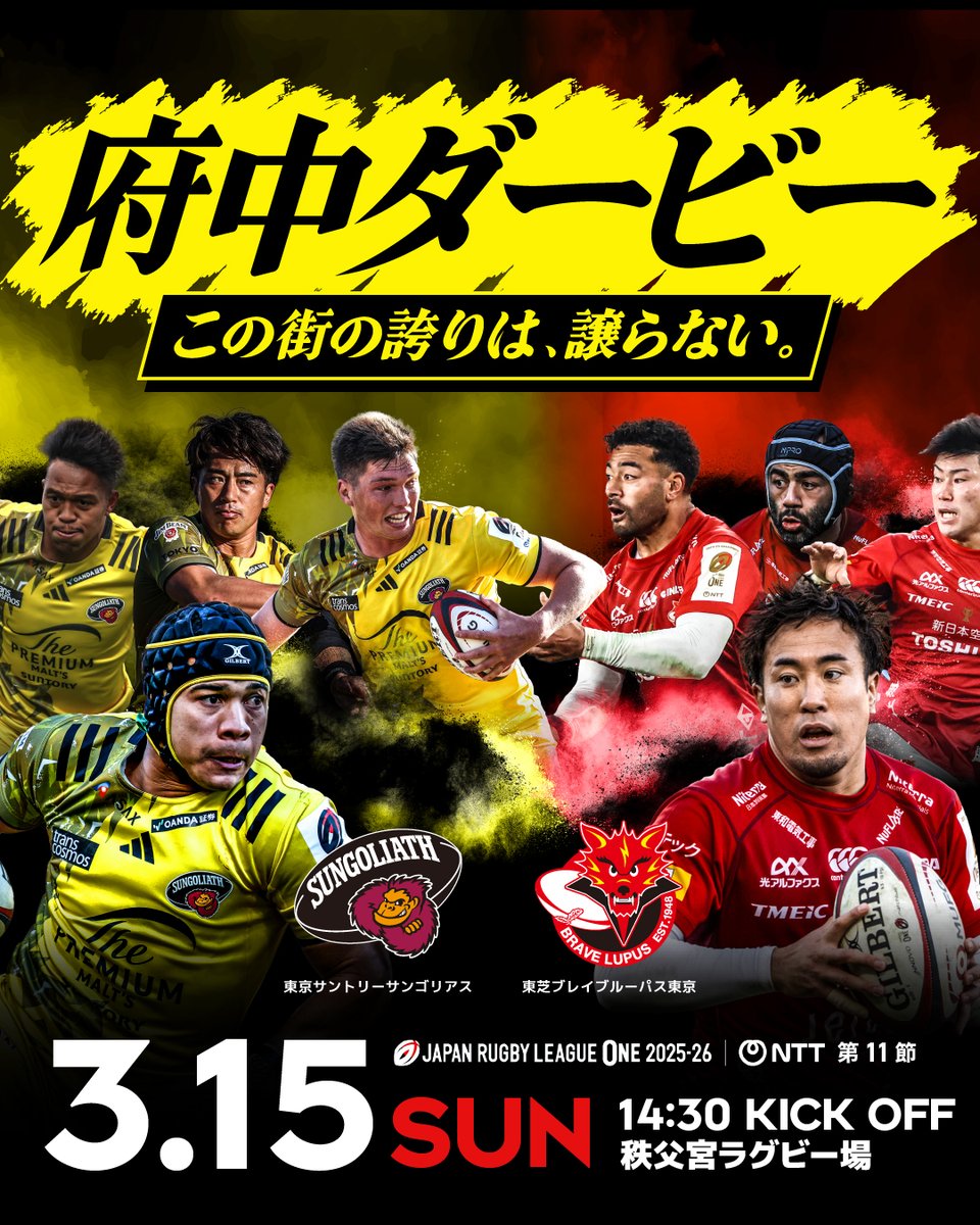 sungoliath's tweet photo. 3月15日(日)、秩父宮ラグビー場にて行われる第11節「東京SGvsBL東京」戦のご案内です。この試合はサンゴリアスのホストゲームとなります。
激戦必至の”府中ダービー”。
シーズンも後半に入り、プレーオフトーナメント進出に向け、両チームにとって重要な一戦となります。https://t.co/NKjxAzZVJd https://t.co/3XX4DJMSP7