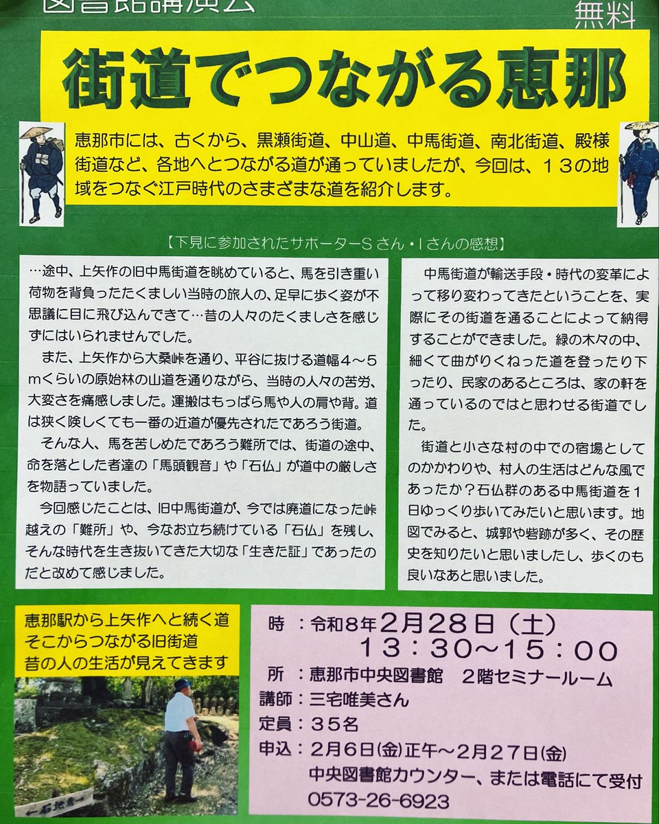 enajinn's tweet photo. #恵那市中央図書館
お申込みは
0573-26-6923 https://t.co/fadZ4XCxaK